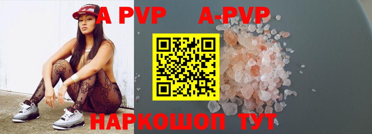 A PVP Соль Алексеевка