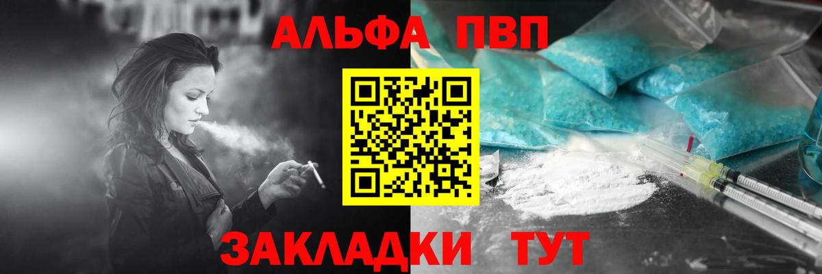 А ПВП Соль  APVP  Alfa_PVP Crystall  Алексеевка  Вход с VPN 