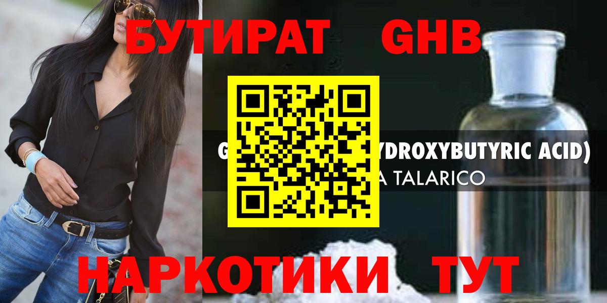 БУТИРАТ бутик  Бутират  Алексеевка  Вход с VPN 