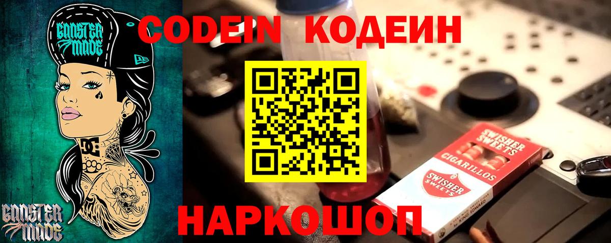 Алексеевка  Кодеин напиток Lean (лин)  Кодеин Purple Drank  Вход с VPN 